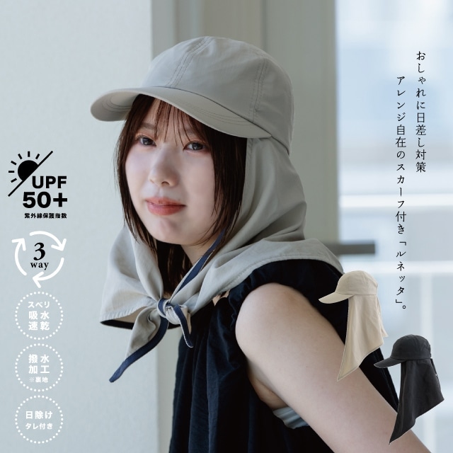 撥水タレリボンキャップ Runetta ルネッタ