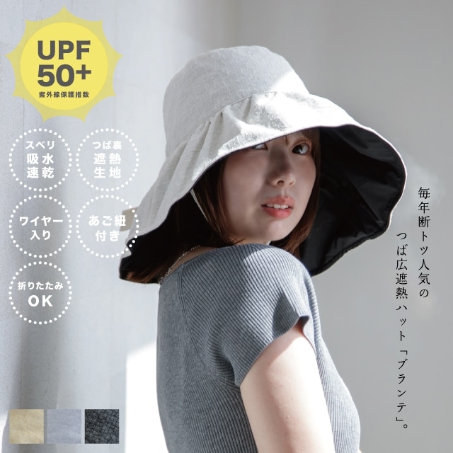 つば広遮熱ハット Brante ブランテ
