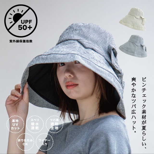 つば広遮熱ハット Shellio シェリオ