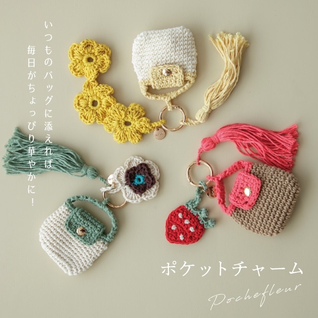 ポケットチャーム Pochefleur ポシュフル