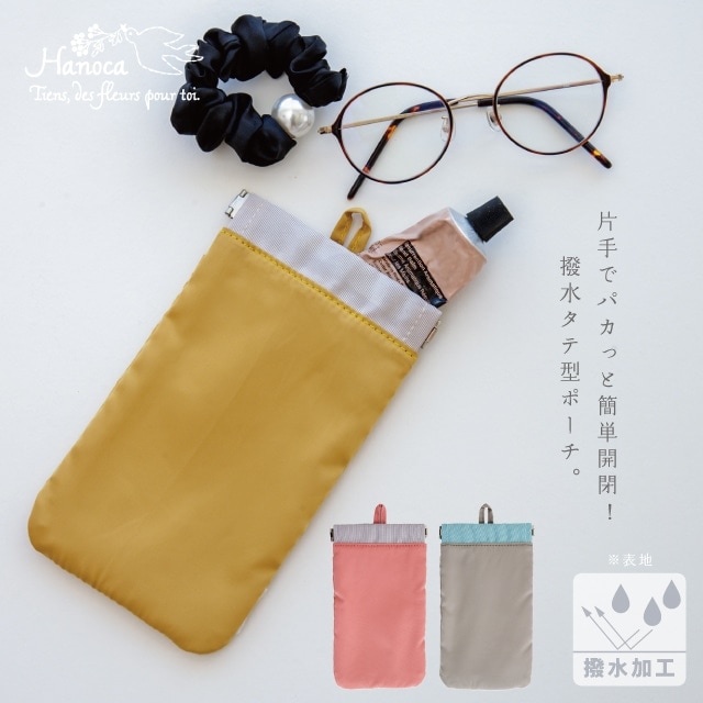 撥水タテ型ポーチ Hanoca 花佳 | ストアおすすめ商品 | 雑貨と食器