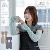 フレアーアームカバー Hanoca 花佳 | ストアおすすめ商品 | 暮らしの