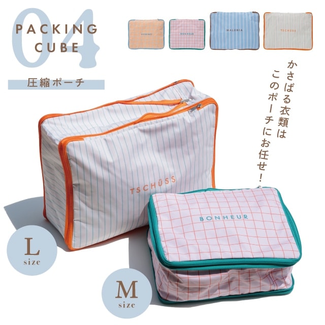 圧縮ポーチ COLORIP カラリップ