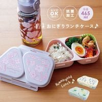おにぎりランチケース Hummingood Lunch ハミングッドランチ