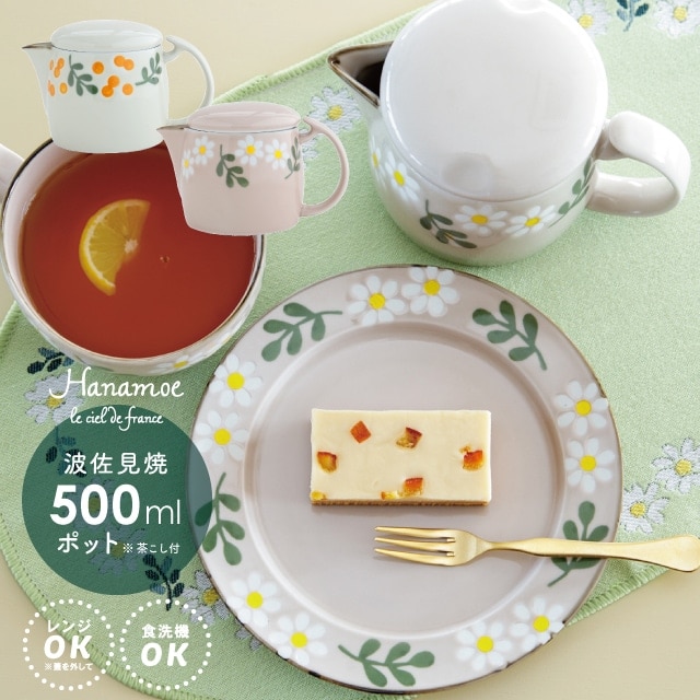 ポット Hanamoe 花萌