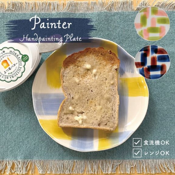 プレート Painter ペインター