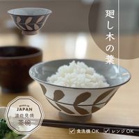 茶碗 廻し木の葉 まわしこのは | ストアおすすめ商品 | BISQUE/ビスク