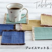 プレイスマットS TABBY タビー | ストアおすすめ商品 | 暮らしの雑貨