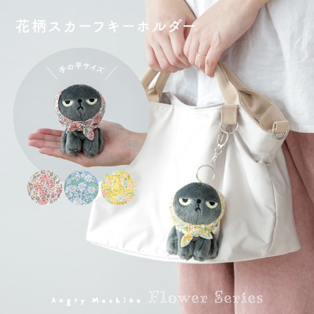 どんぐり@ラ/ク/マでも出品可グレーS 有料ギフトラッピング対応商品】花柄スカーフキーホルダー アングリー