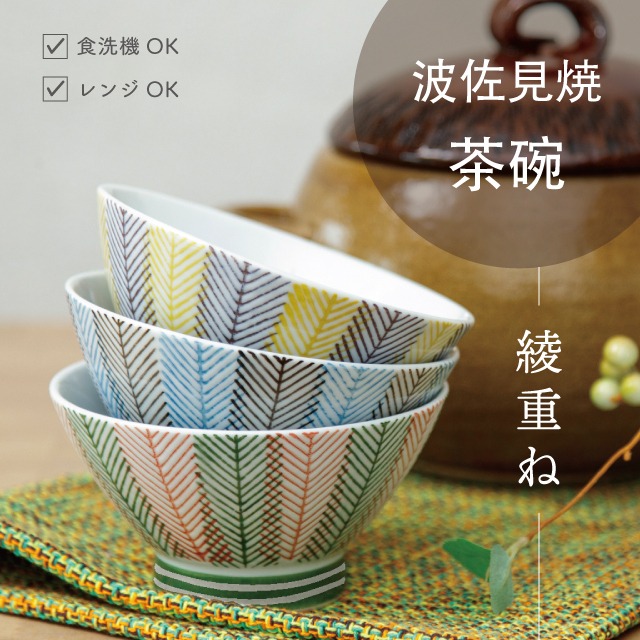 食器・カトラリー,お茶碗・お湯呑み,お茶碗 | 暮らしの雑貨・ギフト
