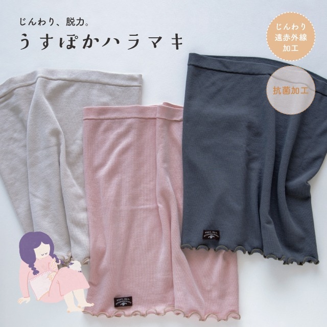 うすぽかハラマキ 脱力習慣