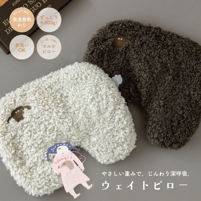 ウェイトピロー 脱力習慣