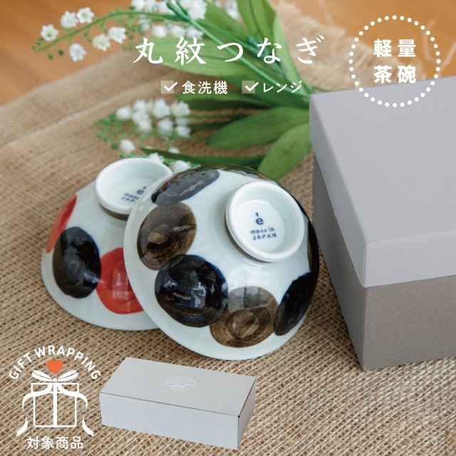 ペア茶碗セット 丸紋つなぎ