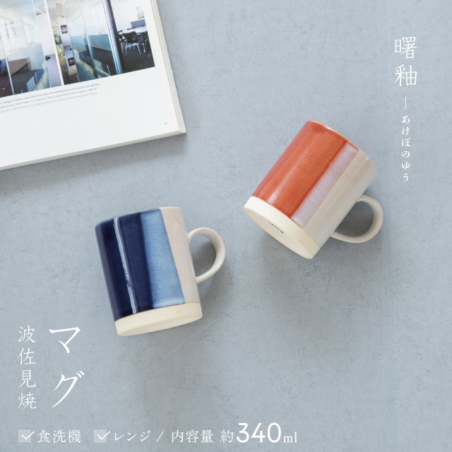 user_984053b0　マグカップ＆リバーシブルポーチ 食器・カトラリー,マグカップ・カップ&ソーサー・ポット | 暮らしの
