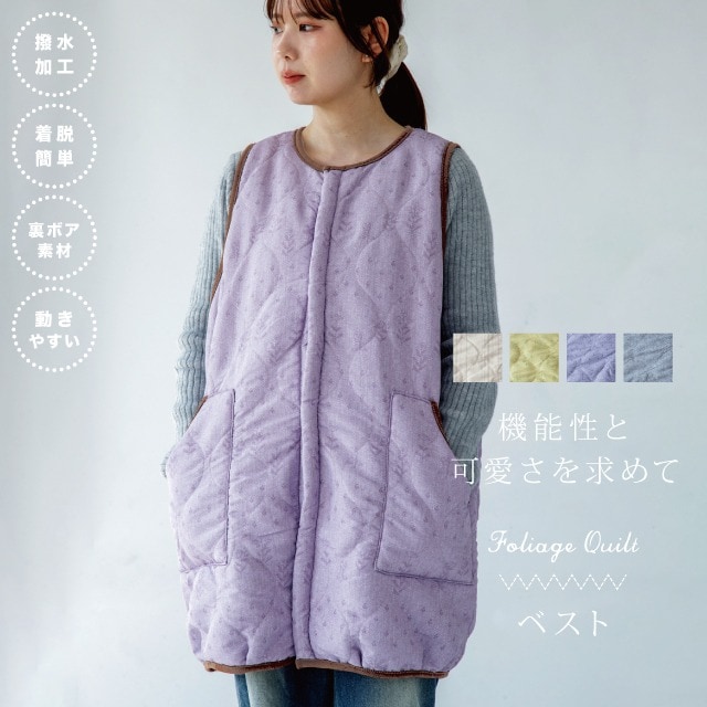 ベスト Foliage Quilt フォリッジキルト