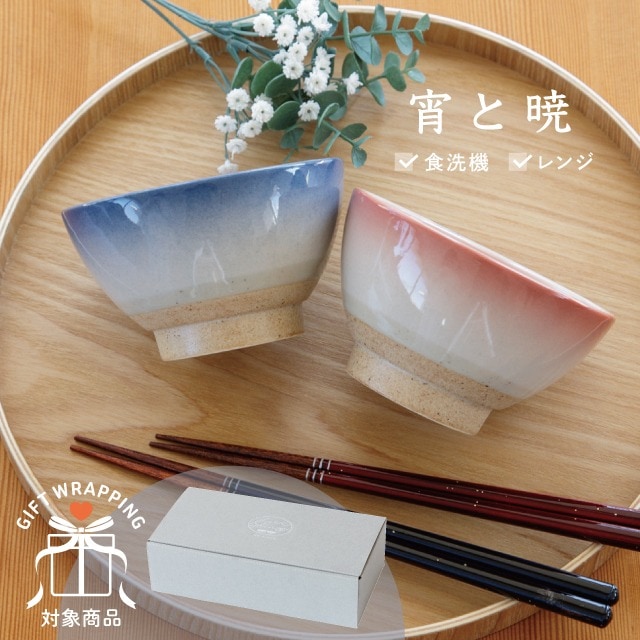 食器・カトラリー,お茶碗・お湯呑み,お茶碗 | 暮らしの雑貨・ギフト