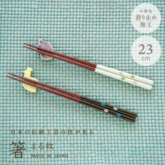 箸 まる紋
