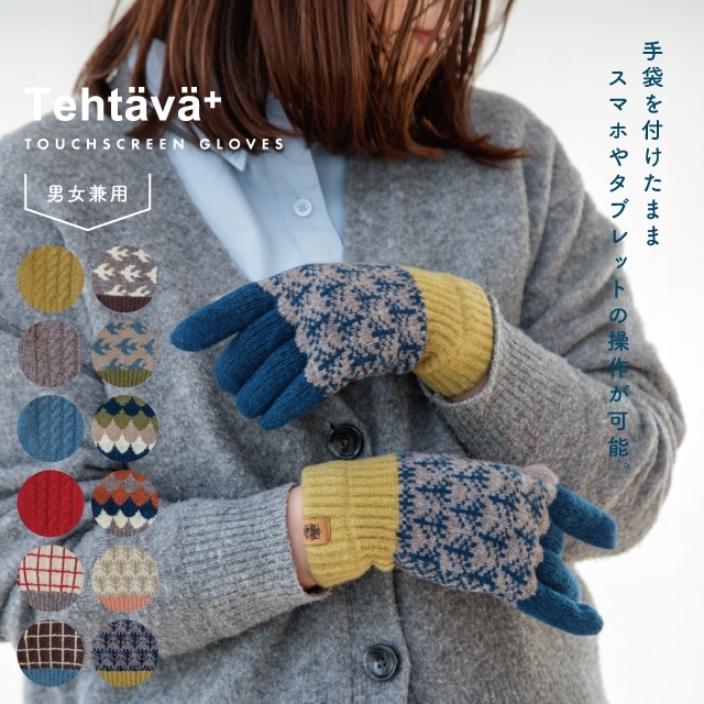 タッチグローブ Tehtava+ テスタバ