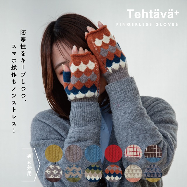 フィンガーレスグローブ Tehtava+ テスタバ