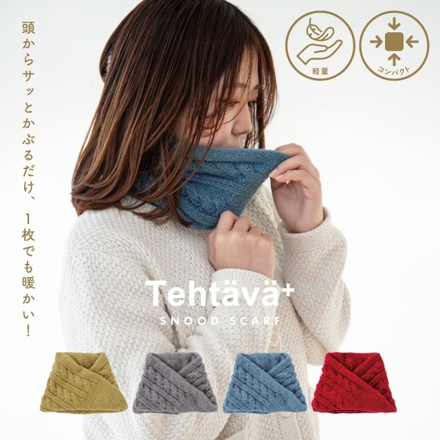 スヌード Tehtava+ テスタバ