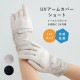 UVアームカバー ショート 冷感抗菌すそケミカルレース五指