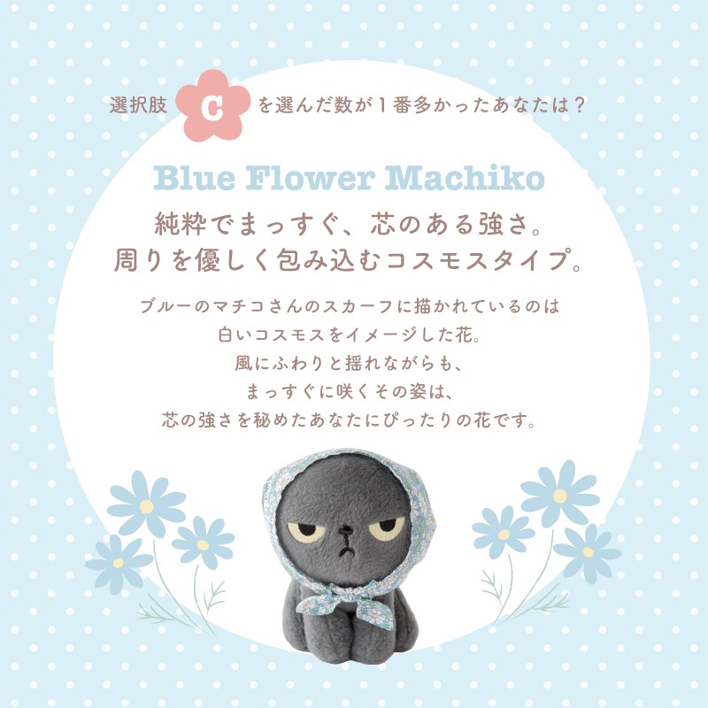 【有料ギフトラッピング対応商品】花柄スカーフぬいぐるみ アングリーマチコフラワー Angry Machiko Flower 真知子