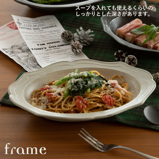【完売】深皿大 Frame フレーム