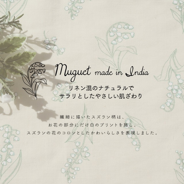 【完売】プレイスマットM Muguet ミュゲ