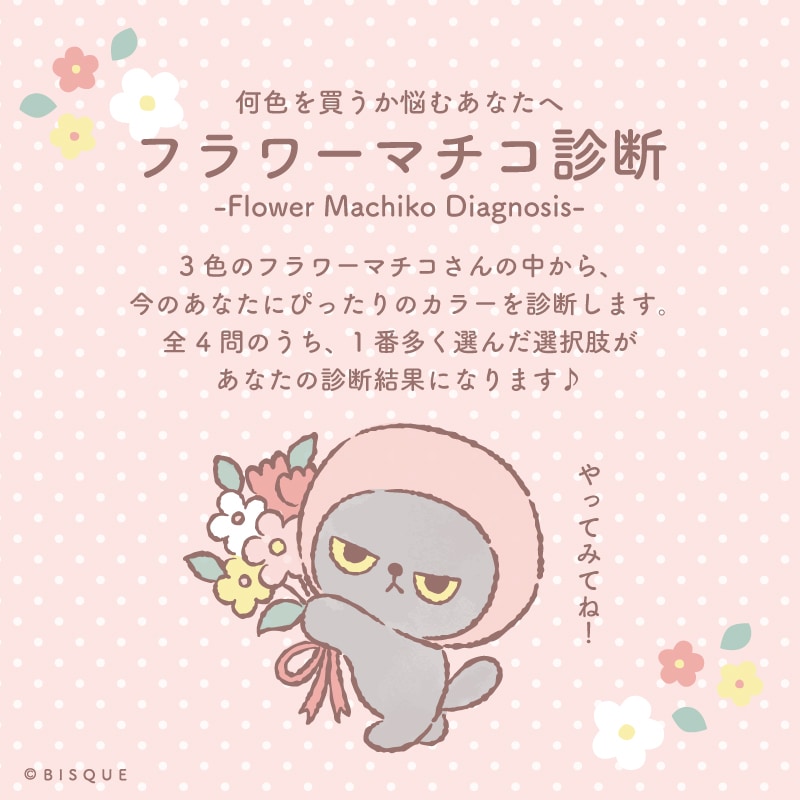 【有料ギフトラッピング対応商品】花柄スカーフキーホルダー アングリーマチコフラワー Angry Machiko Flower 真知子