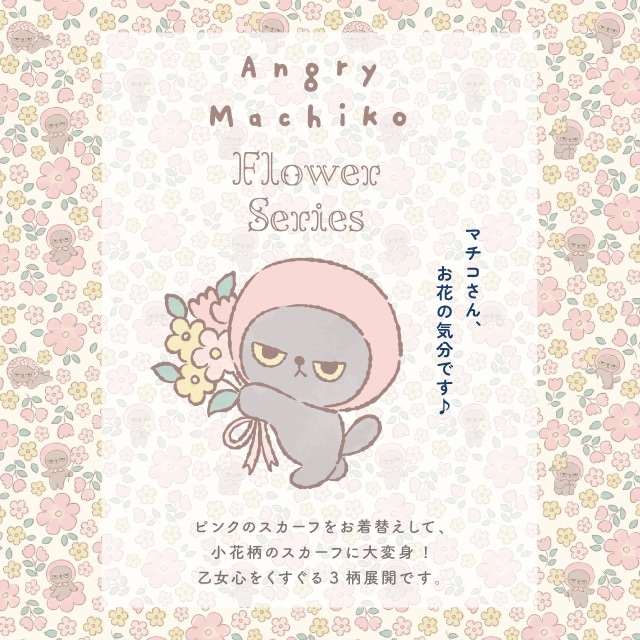 【有料ギフトラッピング対応商品】花柄スカーフキーホルダー アングリーマチコフラワー Angry Machiko Flower 真知子