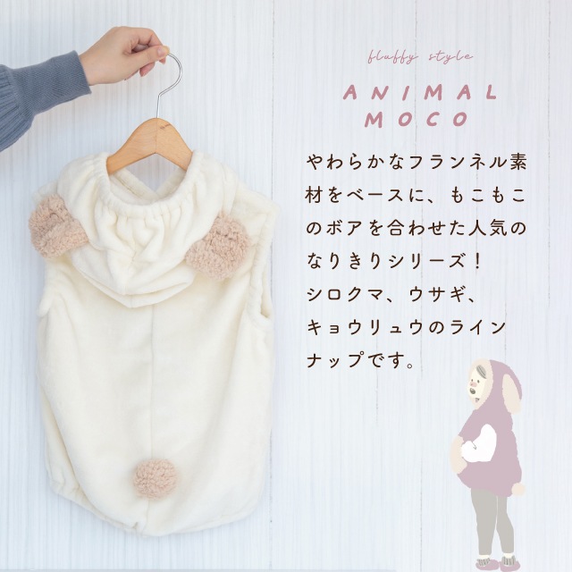 【完売】キッズベスト ANIMAL MOCO アニマルモコ