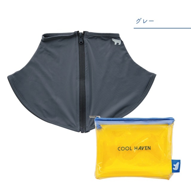 ジェルポーチ付きネックカバー COOL HAVEN クールヘイヴン | ストア
