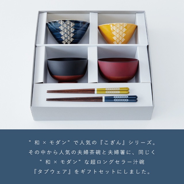 こぎん夫婦膳ギフト