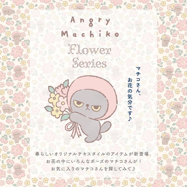【有料ギフトラッピング対応商品】フラットポーチ アングリーマチコフラワー Angry Machiko Flower 真知子