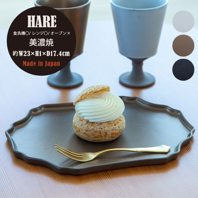 【完売】プレート Hare ハレ