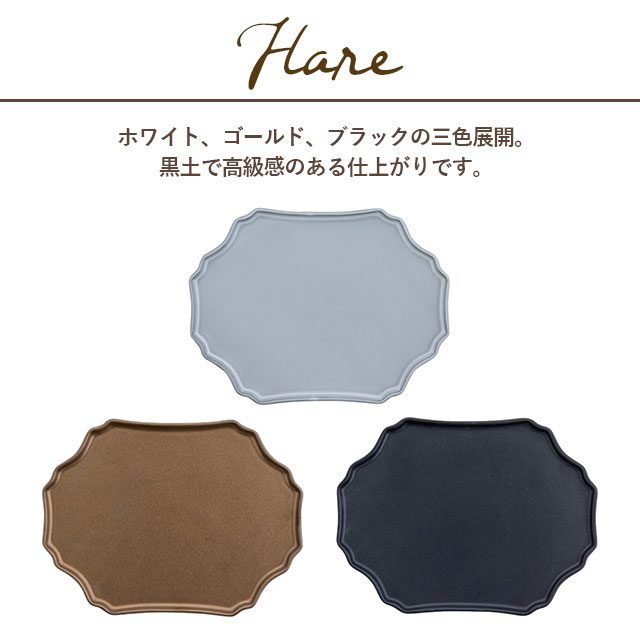 【完売】プレート Hare ハレ