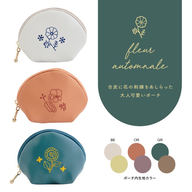 完売】ミニシェルポーチ Fleur Automnale フルールオトナル