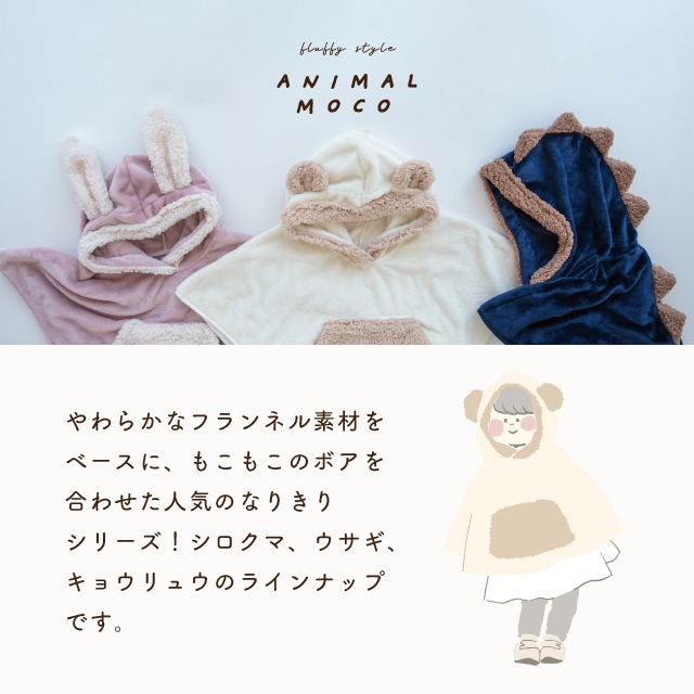 キッズミトン ANIMAL MOCO アニマルモコ