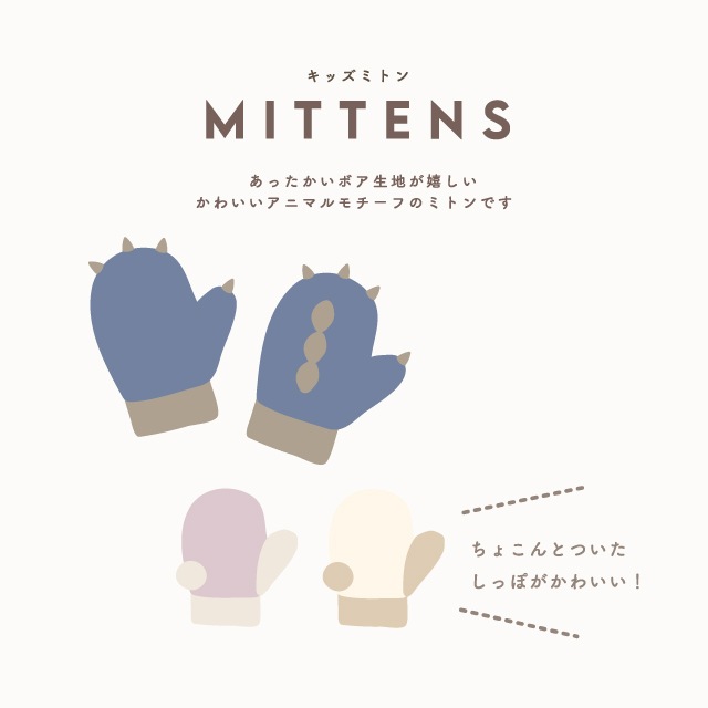 キッズミトン ANIMAL MOCO アニマルモコ