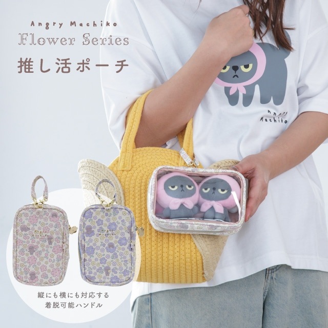 【有料ギフトラッピング対応商品】推し活ポーチ アングリーマチコフラワー Angry Machiko Flower 真知子