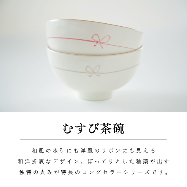 完売】むすび夫婦茶碗セット | おすすめギフト,夫婦茶碗ギフト