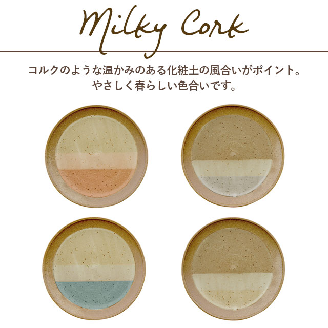 完売】ミニプレート Milky Cork ミルキーコルク | 食器・カトラリー