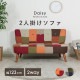 ソファ2P デイジー