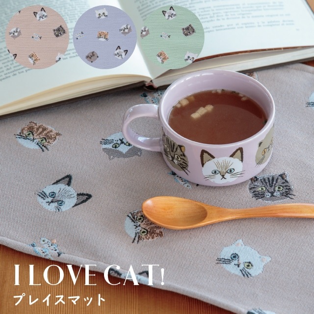 プレイスマットL I LOVE CAT! アイラブキャット！