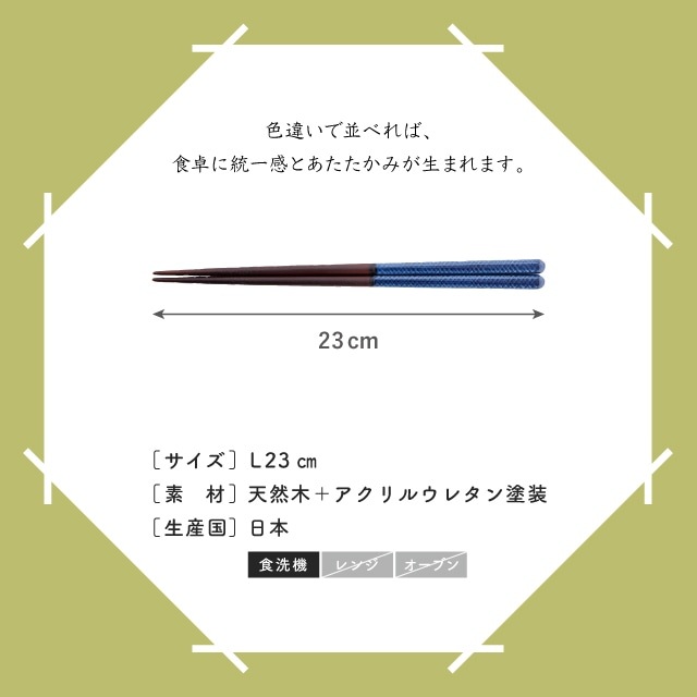 箸 籠紋 かごもん