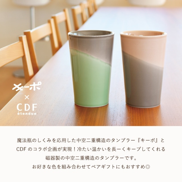 二重構造タンブラー KEEPOT キーポ