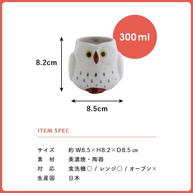 【完売】フクロウマグ 笑福