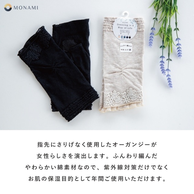 UVアームカバー ショート すそフリルオーガンジー