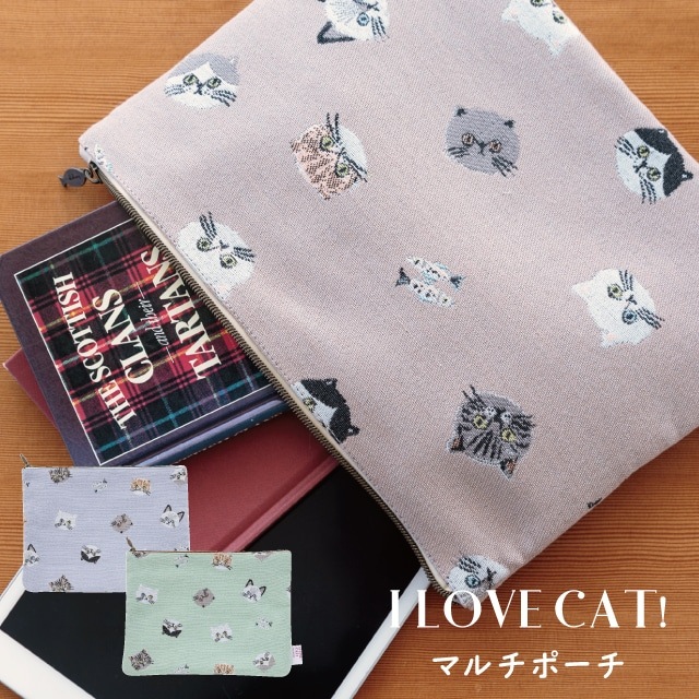 マルチポーチ I LOVE CAT! アイラブキャット！
