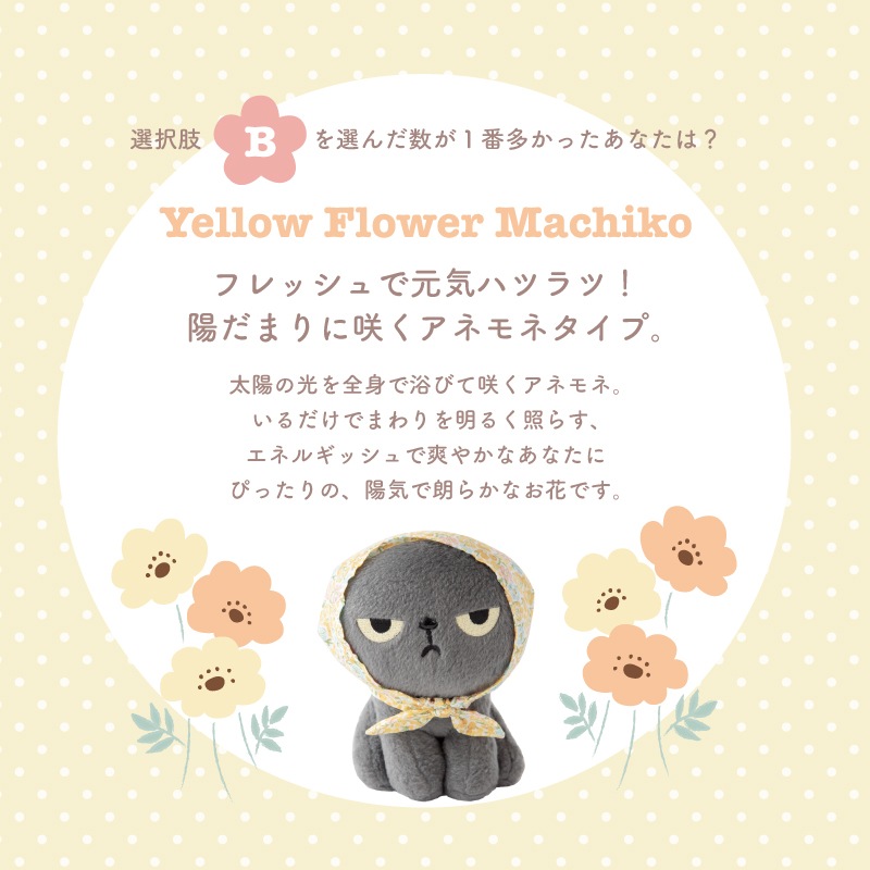 【有料ギフトラッピング対応商品】ガーゼハンカチ アングリーマチコフラワー Angry Machiko Flower 真知子